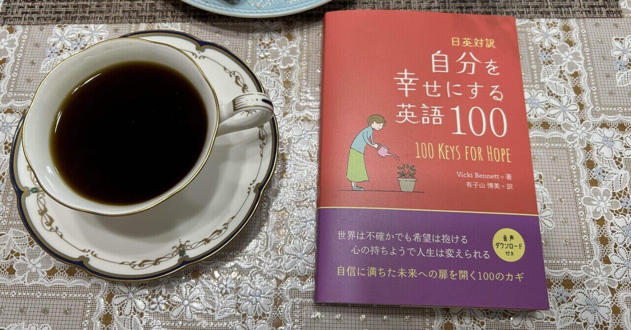 有子山博美先生の『自分を幸せにする英語100』を紹介します
