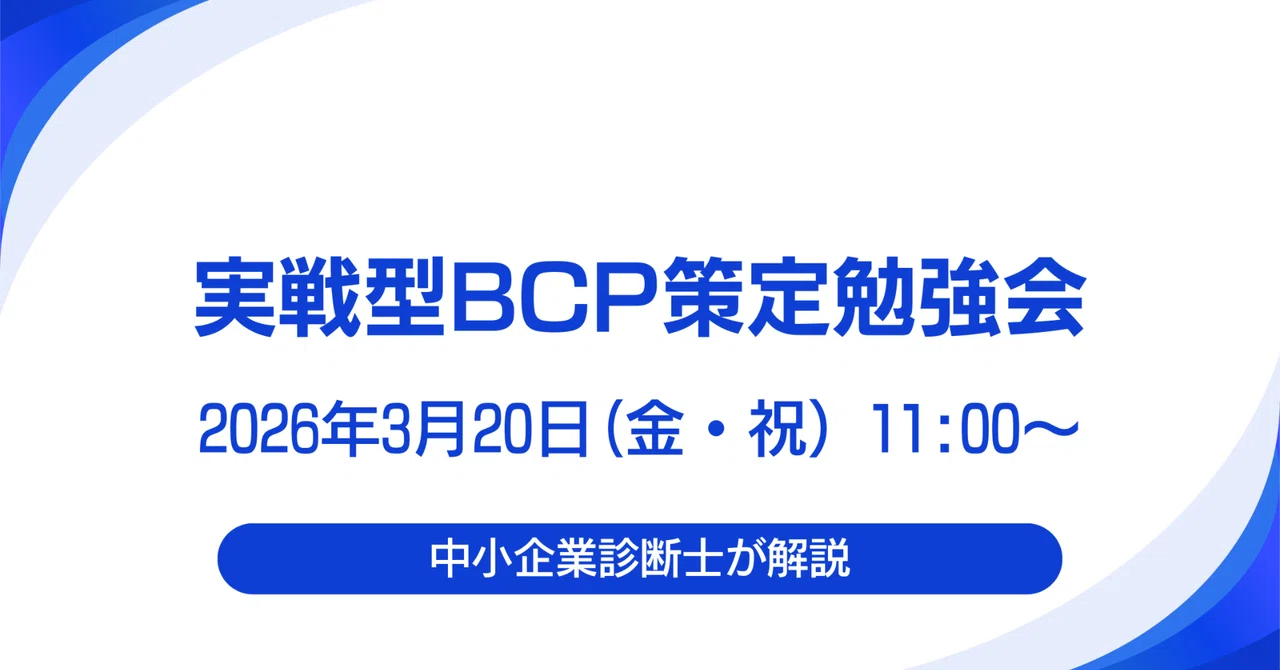 Bcp Fc 【2026年度改定】「BCP策定」を機能強化加算算定要件の事務作業で終わらせないために!クリニック経営の新しい視点|クリニックの診療継続と経営 ...