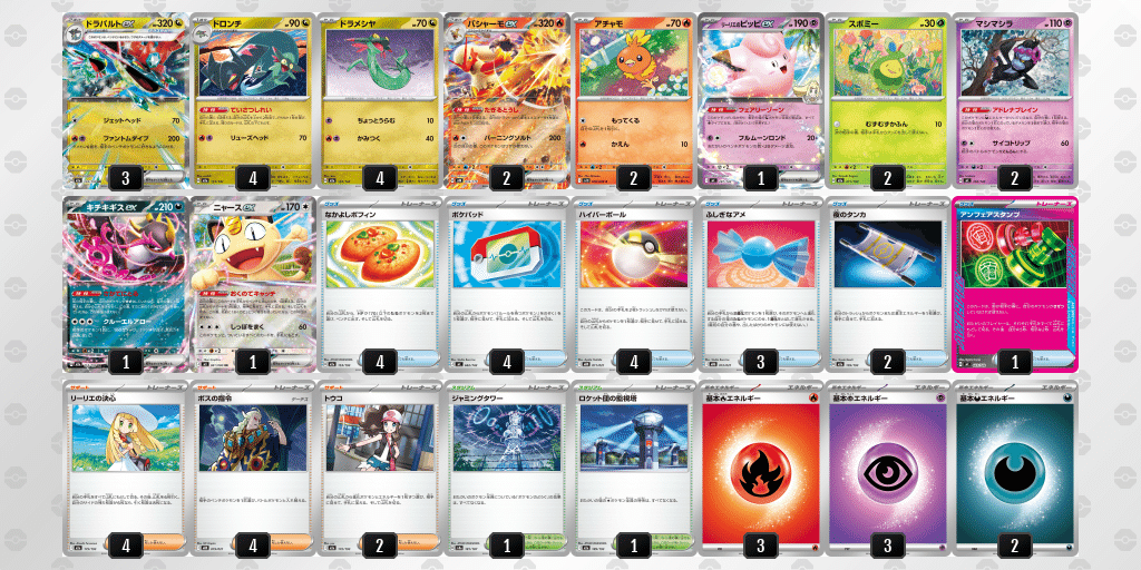 CL福岡使用デッキ】バシャドラパ【ポケカ】｜ななやま