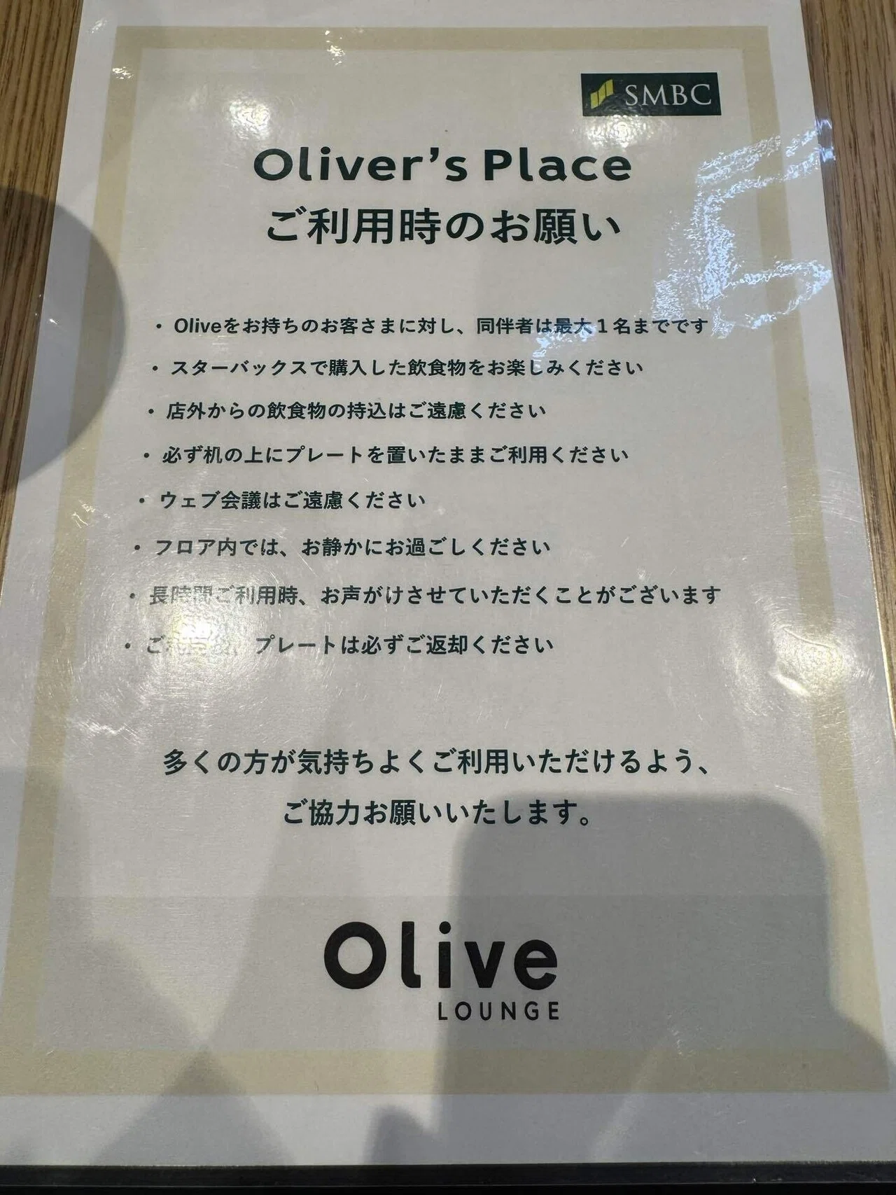 おっサン再び三井住友Oliveラウンジを探検・Macを探して三千里 おっサン再び三井住友Oliveラウンジを探検・Macを探して三千里