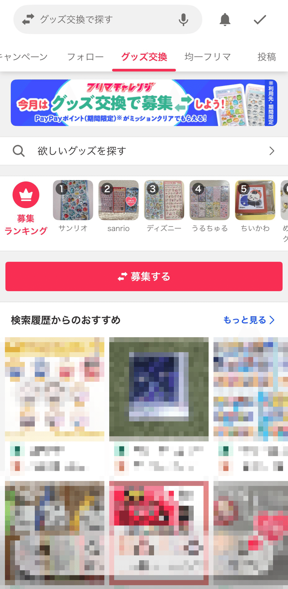 Yahooフリマのグッズ交換サービスで詐欺にあった結果｜13