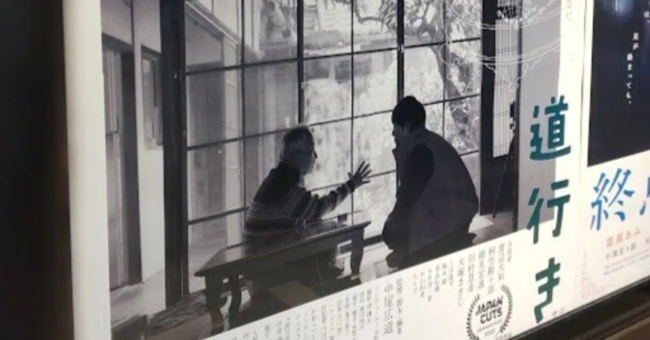 映画レビュー】『道行き』｜田中宏明