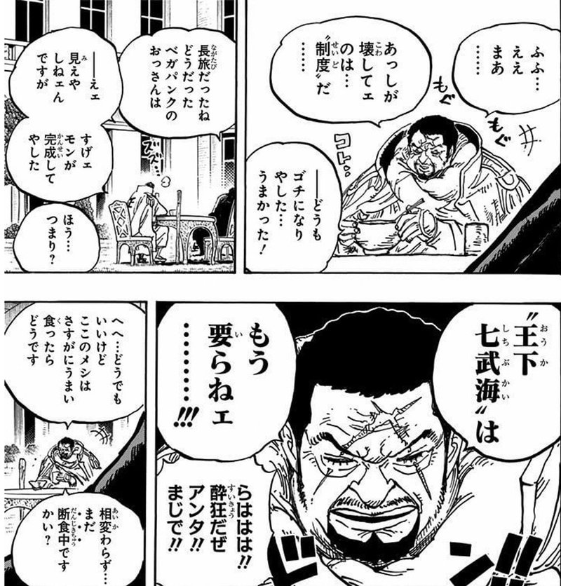 One Piece 考察 サボは ビビは ハンコックは どうなっているのか 山野 礁太 ライター One Piece学 研究家 Note