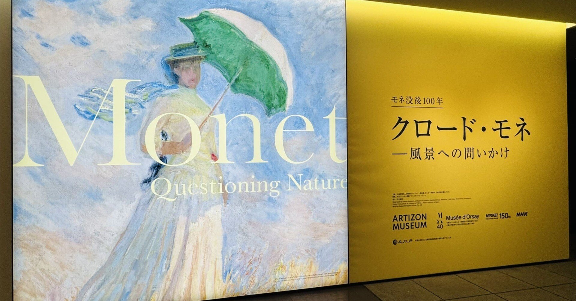 モネ展がすごかった｜ジスロマック