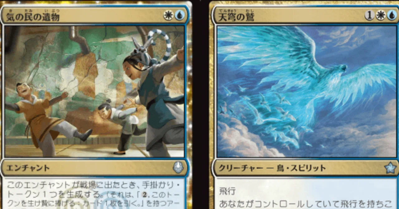 MTGスタン】《天穹の鷲》が《空飛ぶ友だち、モモ》と気の民でワープ