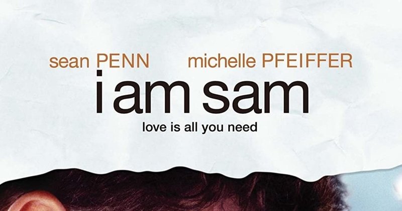 アイ アム サム 心温まる映画 子供も観れる安心な作品だけどホントは大人に観て欲しい映画 ottso note