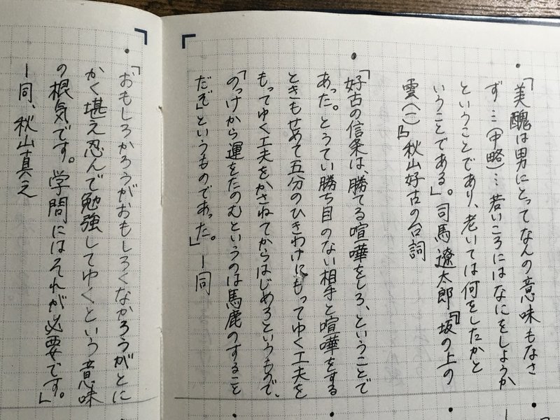 Bookcoverchallenge 7日目 司馬遼太郎著 坂の上の雲 佐々木亮祐 Ryosuke Sasaki Note Bookcoverchallenge 7日目 司馬遼太郎著 坂の上の雲 佐々木亮祐 Ryosuke Sasaki Note