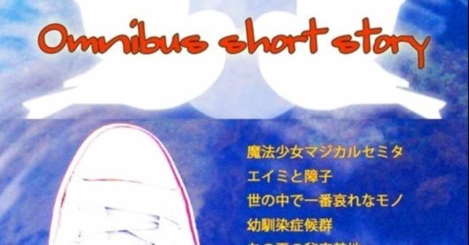 短編小説０８ 週末 終末 晩婚 晩痕 猫 音仔 青貴空羽 Note