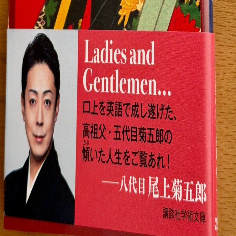 明治キワモノ歌舞伎 五代目尾上菊五郎の時代』矢内賢二｜ib_pata