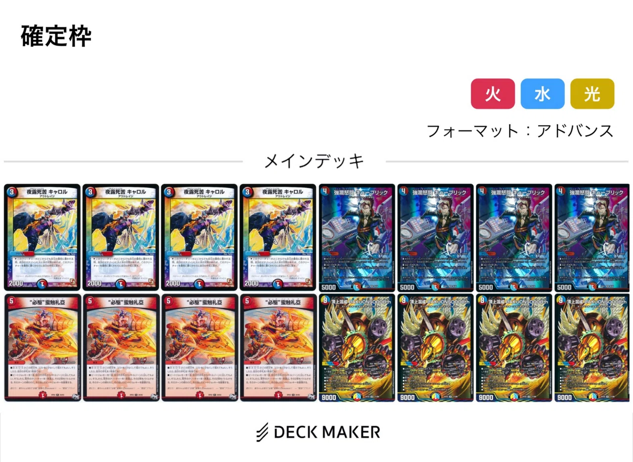 デュエマ】赤青バクオンソーを考える① 確定枠編|わっさむ デュエマ】赤青バクオンソーを考える① 確定枠編|わっさむ