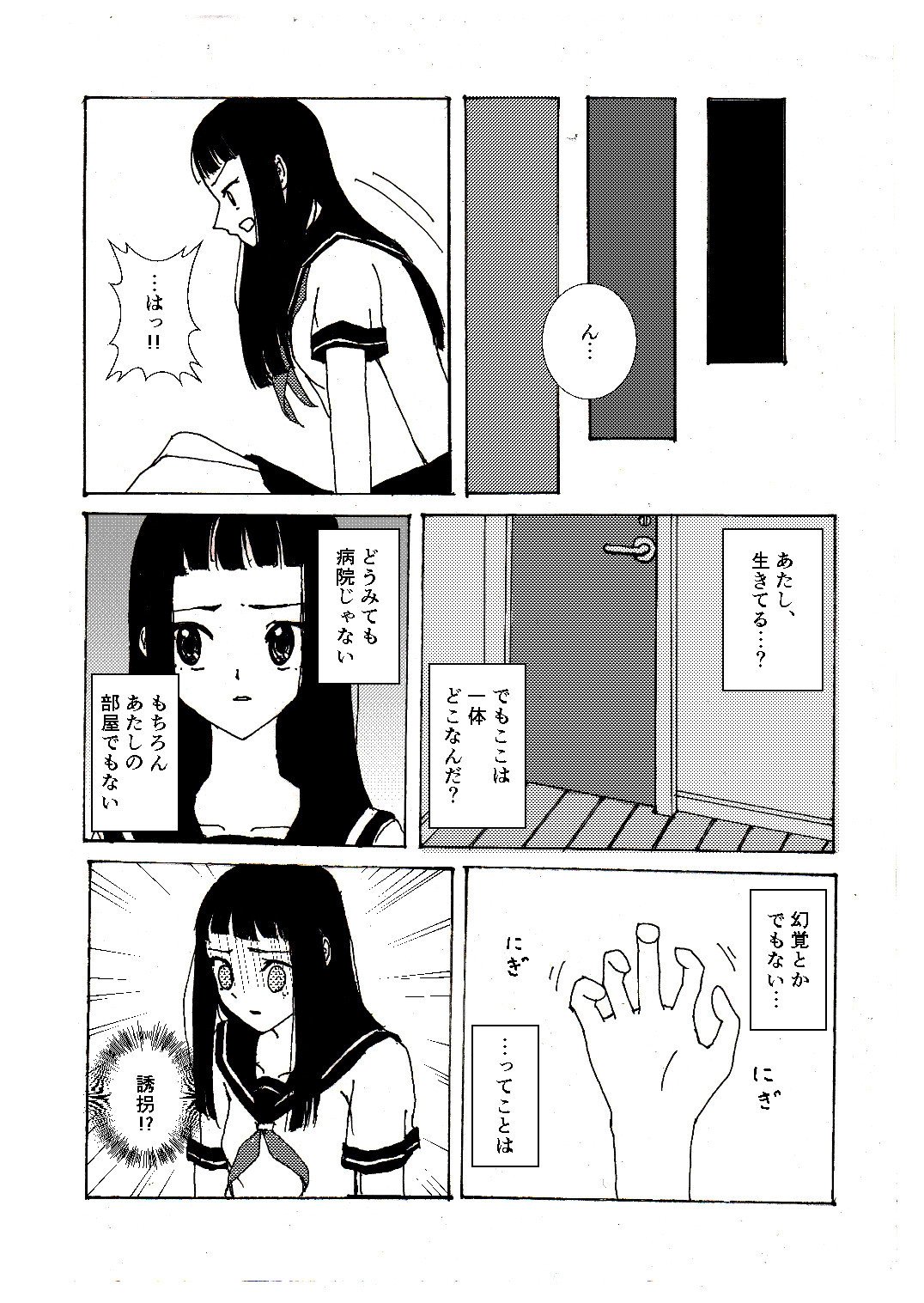 メンヘラ漫画 仮題 Naka Nil Note