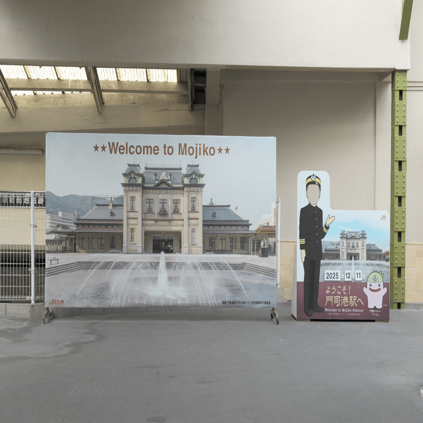 福岡ひとり旅①】憧れの地、門司港へ行った話｜ﾐﾄﾞﾘ