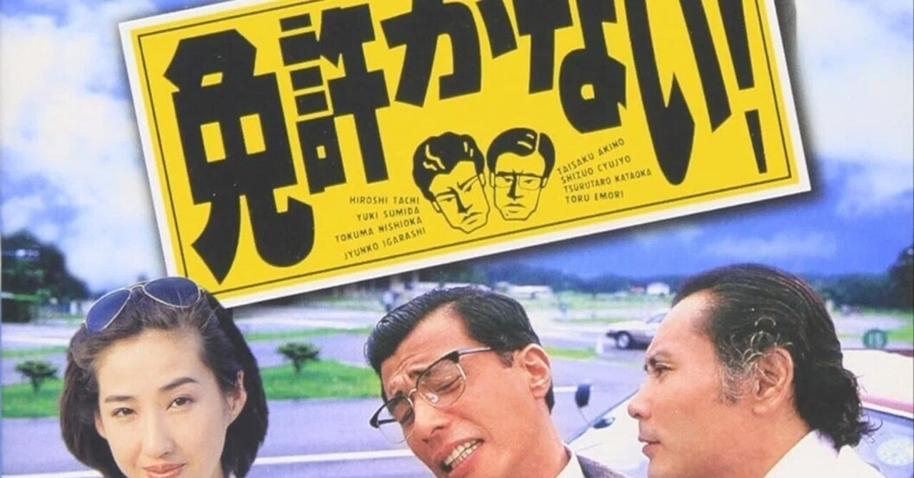 免許 が ない