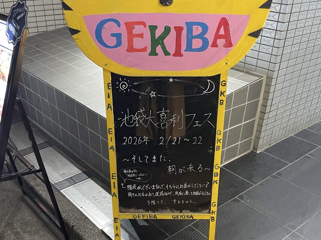 260222「フェス」｜ながらか