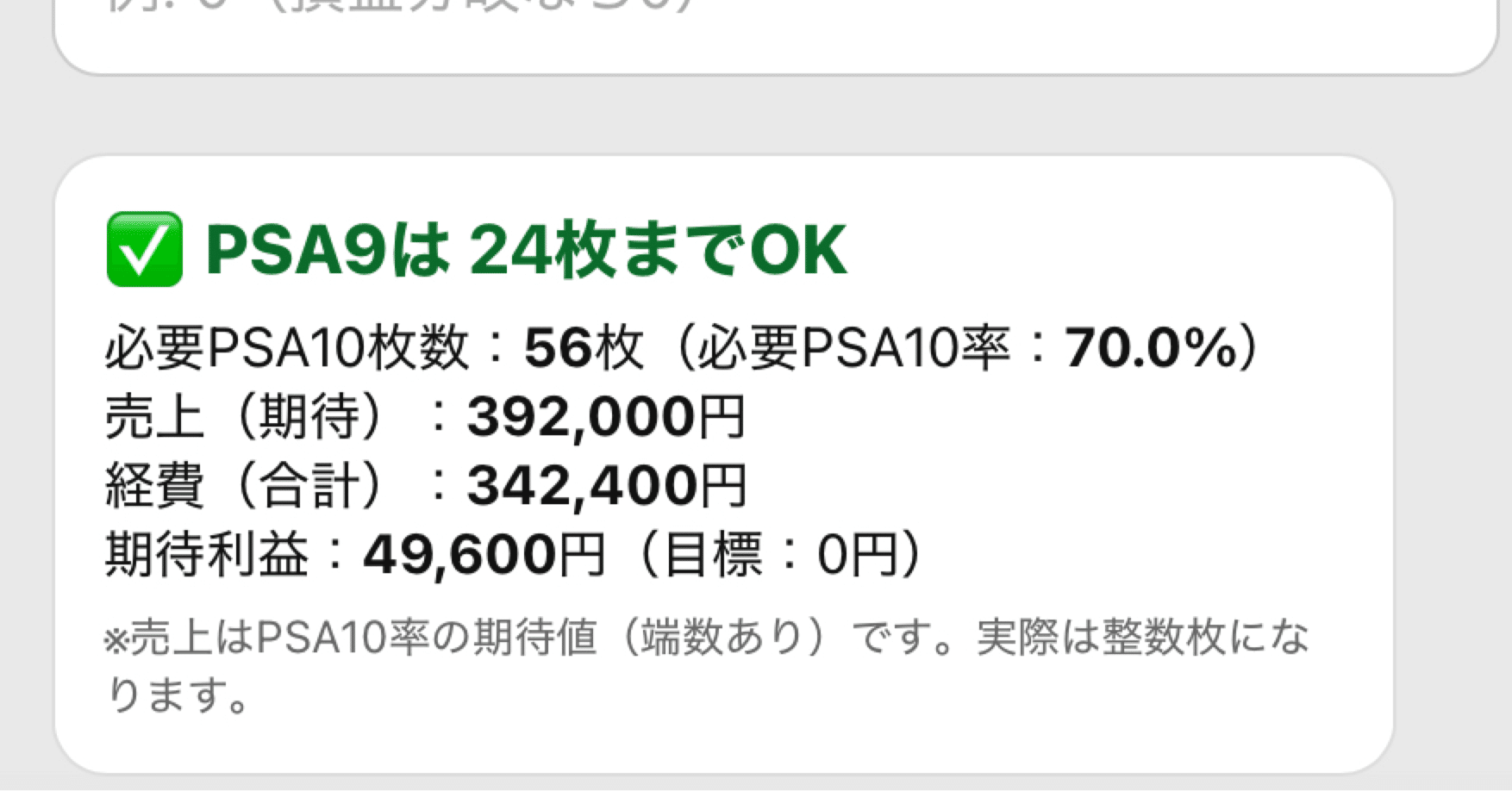 PSA鑑定の損益分岐点計算ツールを作った。AIで。【IT知識なし