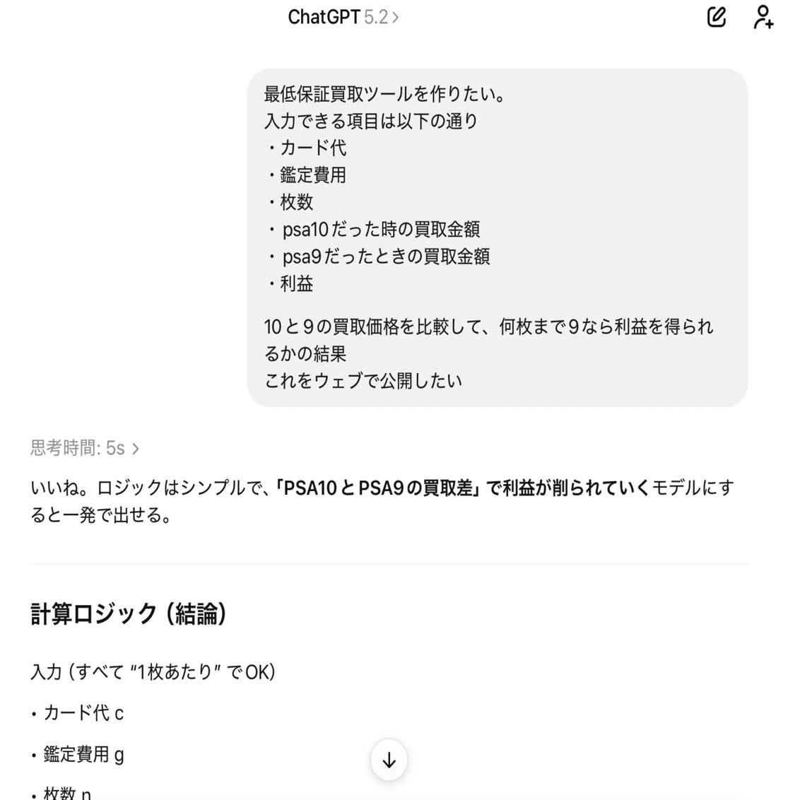 PSA ブロック　まとめ売り　PSA9以下　9枚 PSA鑑定の損益分岐点計算ツールを作った。AIで。【IT知識なし
