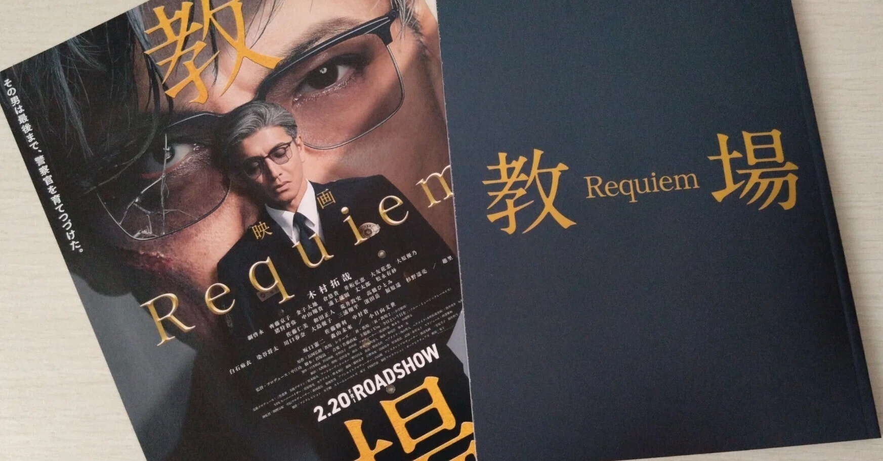 教場 Requiem】前半となるネトフリ映画の内容を忘れないうちに行ってき