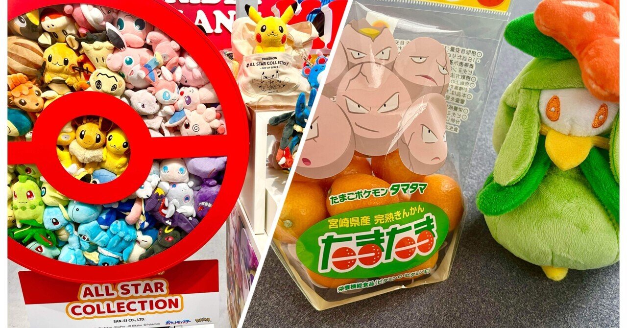 新宿でポケ活!!（みやざき館＆ポケモン ALL STAR COLLECTION）｜旅
