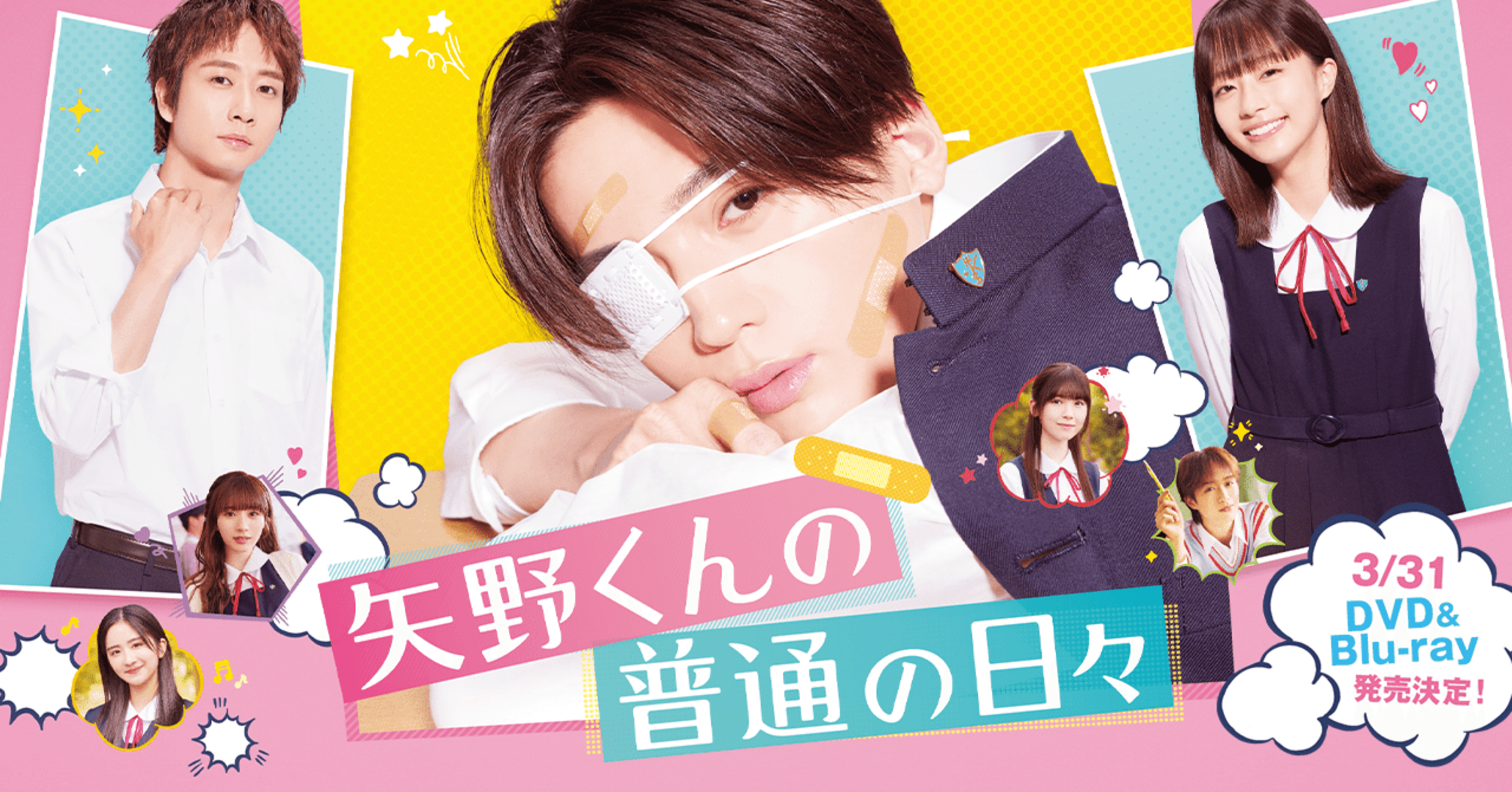 2002 映画「矢野くんの普通の日々」｜三吉