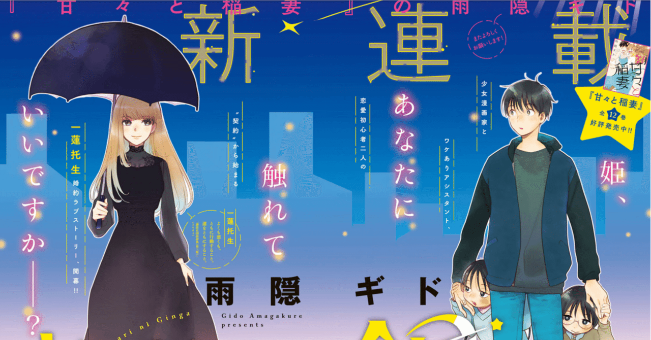 マンガレビュー おとなりに銀河 雨隠ギド 清水こな Note