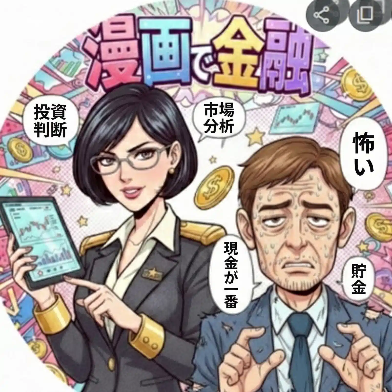田中×レイコ様の投資問答