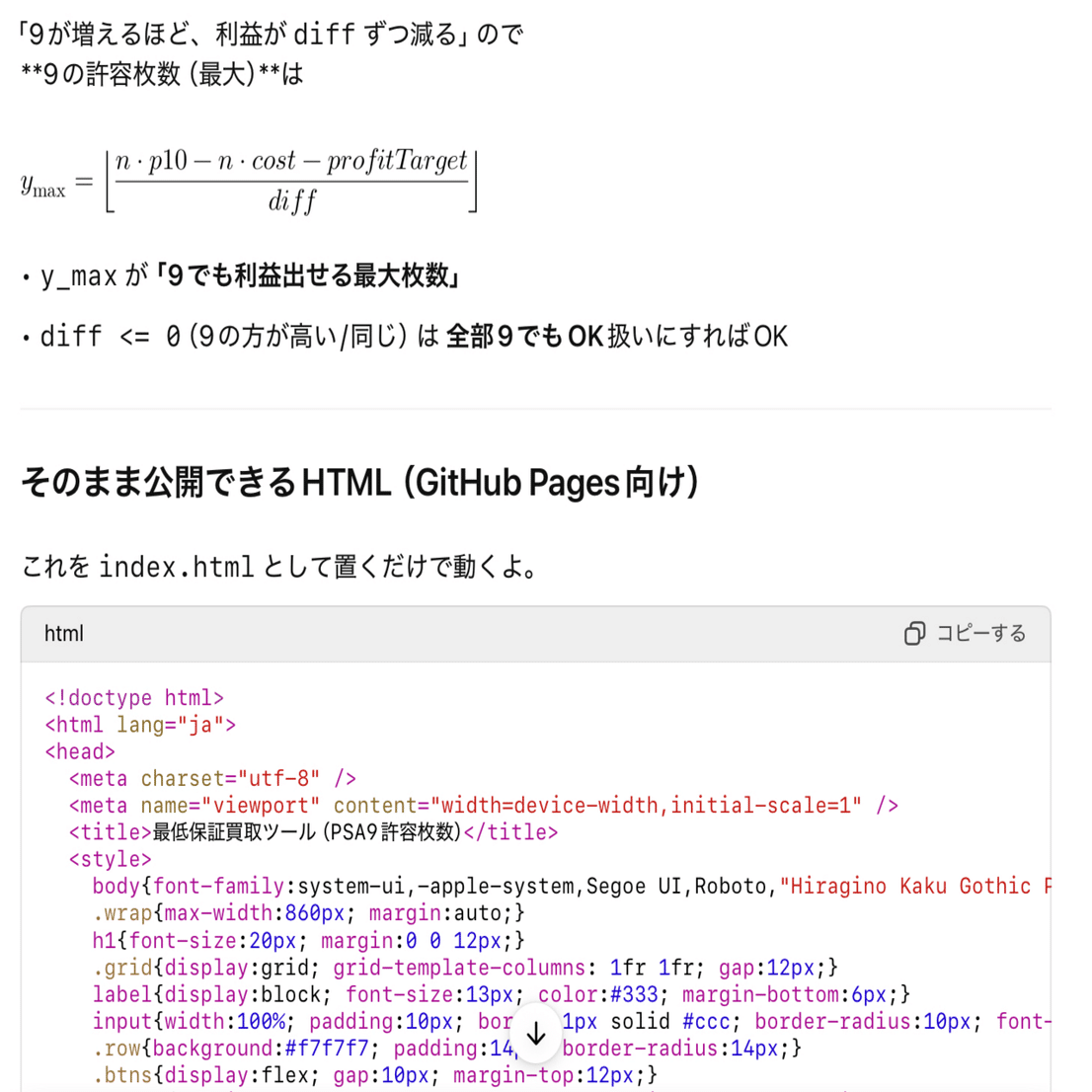PSA鑑定の損益分岐点計算ツールを作った。AIで。【IT知識なし