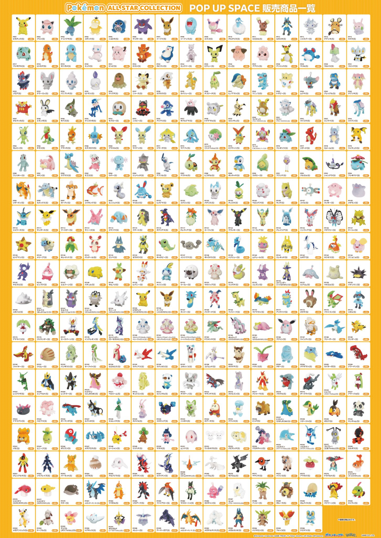 三英貿易ポケモンぬいぐるみポップアップストアレポ｜みもり