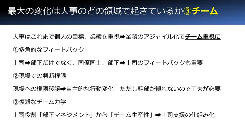 アジャイル化する人事 を読んでみた 奥田和広 Note