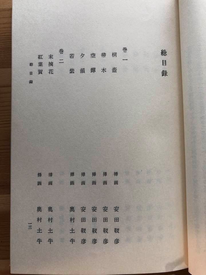 源氏物語３