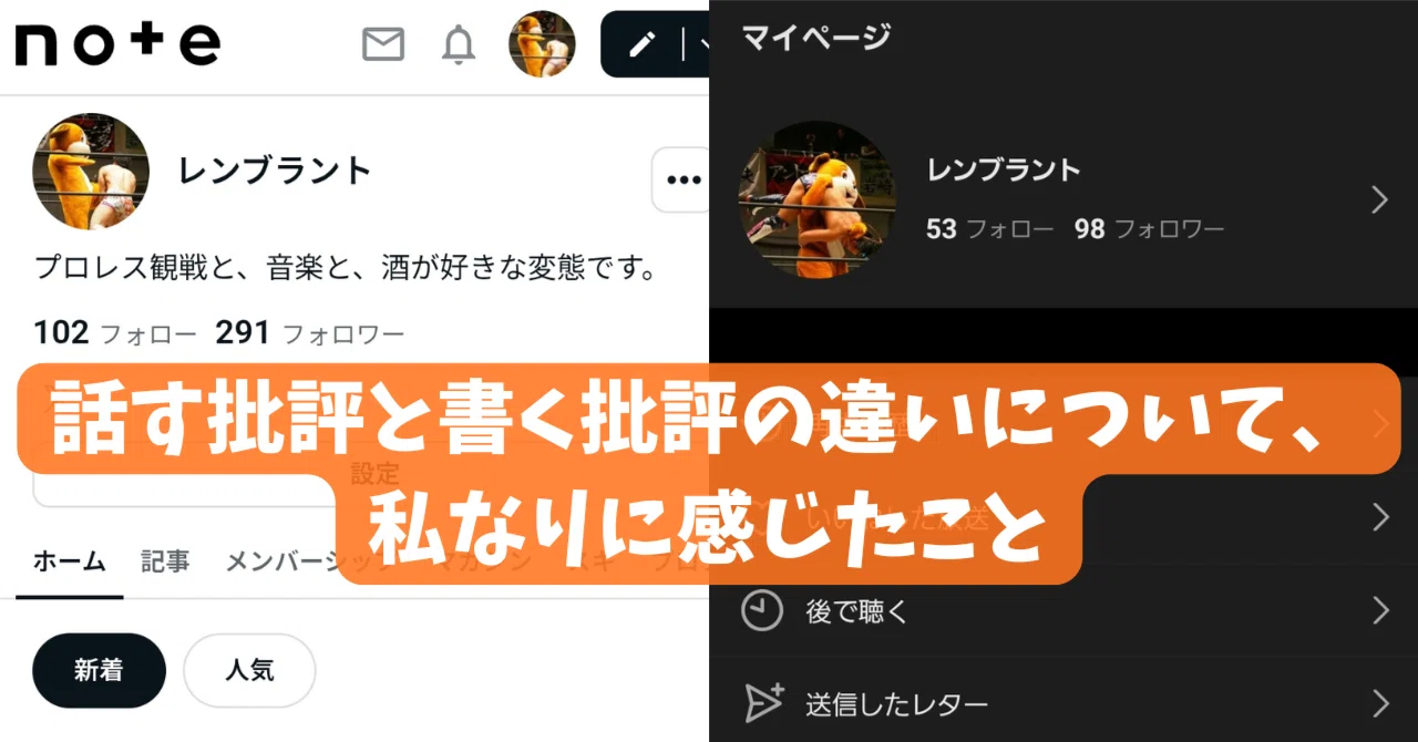 話す批評と書く批評の違いについて、私なりに感じたこと｜レンブラント