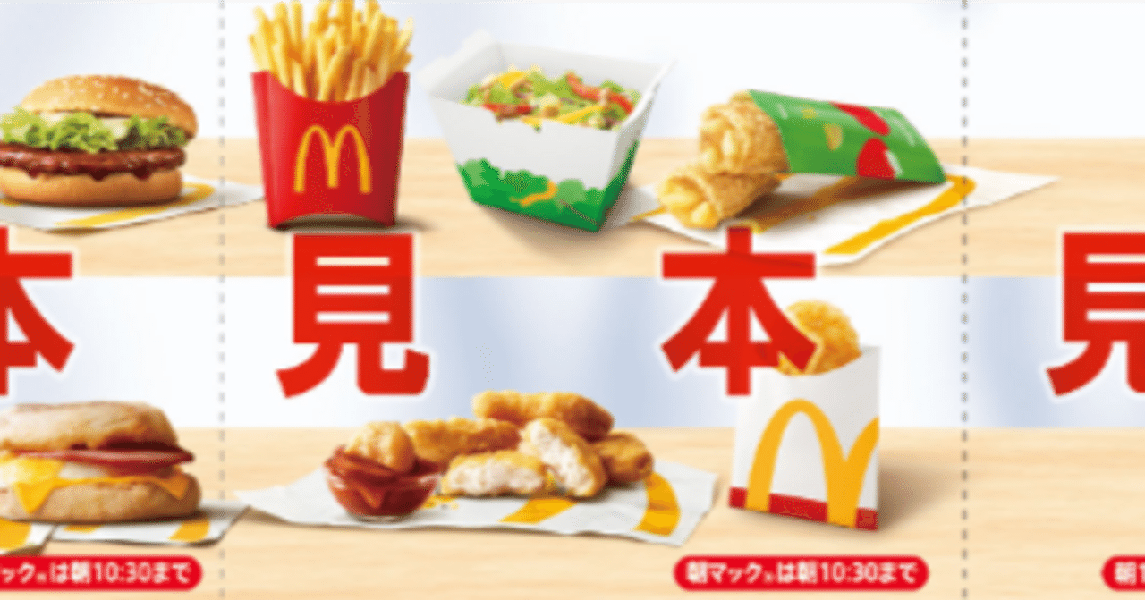 マクドナルド   株主優待券　２冊セット マクドナルド株主優待券について使い方と特徴まとめ | マルトク
