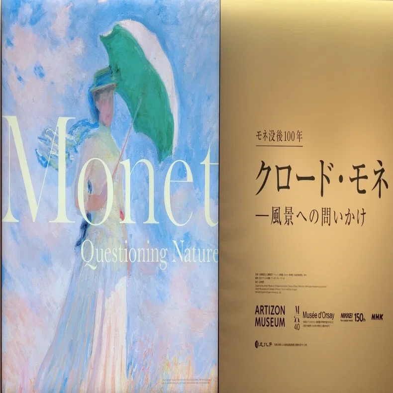2026年モネ展｜感想、鑑賞中考えた事｜てっち