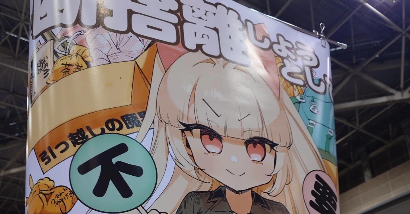 無名漫画家がコミティア155に数年ぶりに参加した結果｜よいこの前M