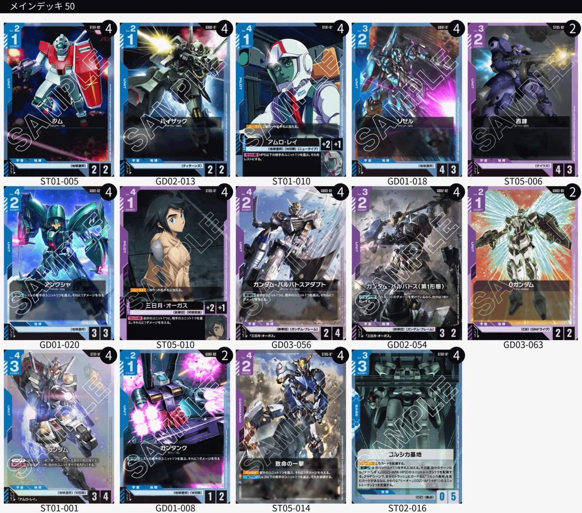 ガンダムカードゲーム】記録用デッキ倉庫。｜ヤマサキ