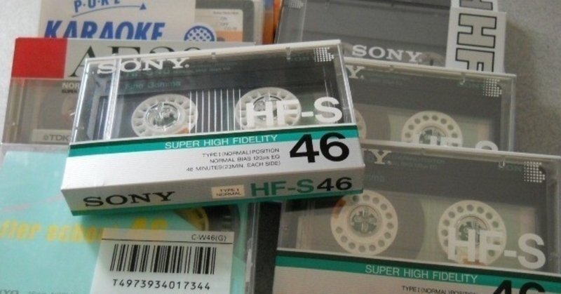 カセットテープの時代。