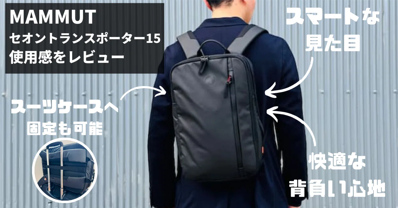 Mammut Seon Transporter 15 Review! Comparison with the 25L
