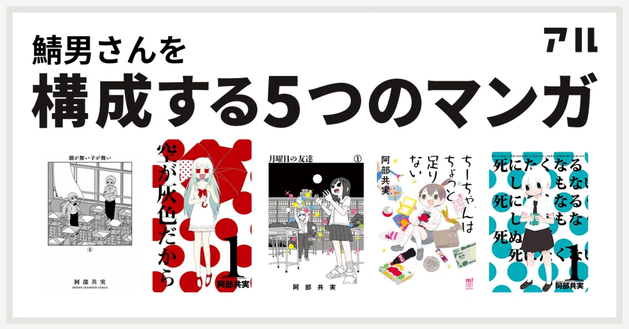 私を構成する1人の漫画家 鯖男 Note