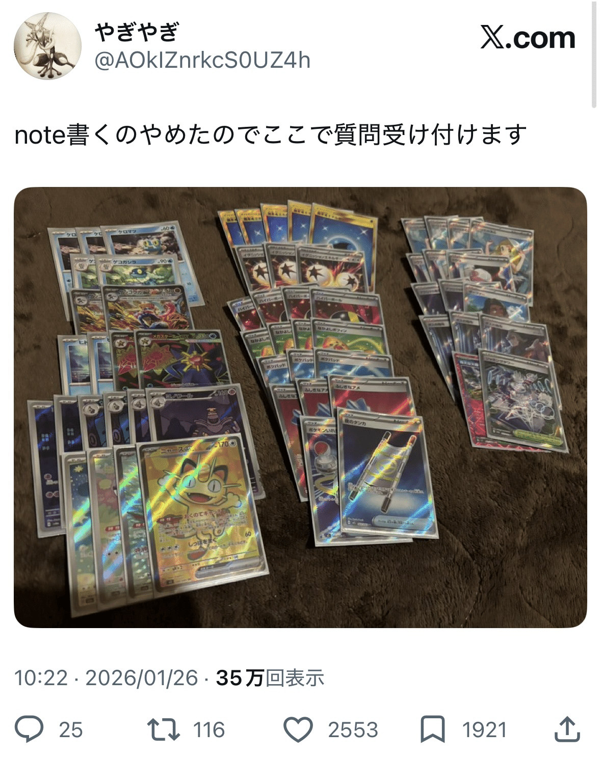 メガゲッコウガex｜やぎやぎ