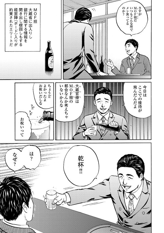 銀行渉外担当 竹中治夫 第１話です 平凡銀行員の人生が激変する こしのりょう こっしー 漫画家 Note