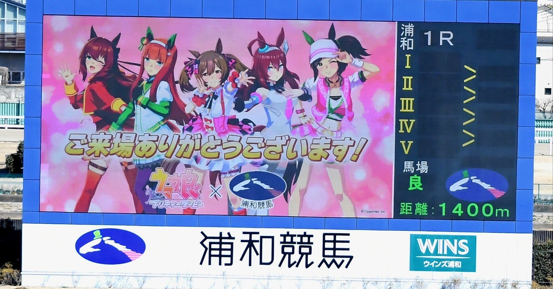 ウマ娘　浦和競馬場　5点セット ウマ娘 プリティーダービー×浦和競馬場 コラボイベント(2月24日(振月