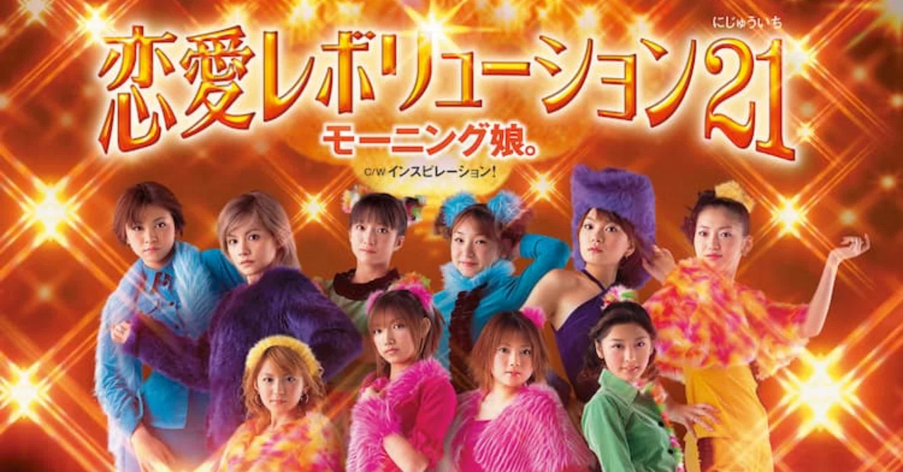 恋愛レボリューション21」からしか得られん栄養がある｜まわる まがり