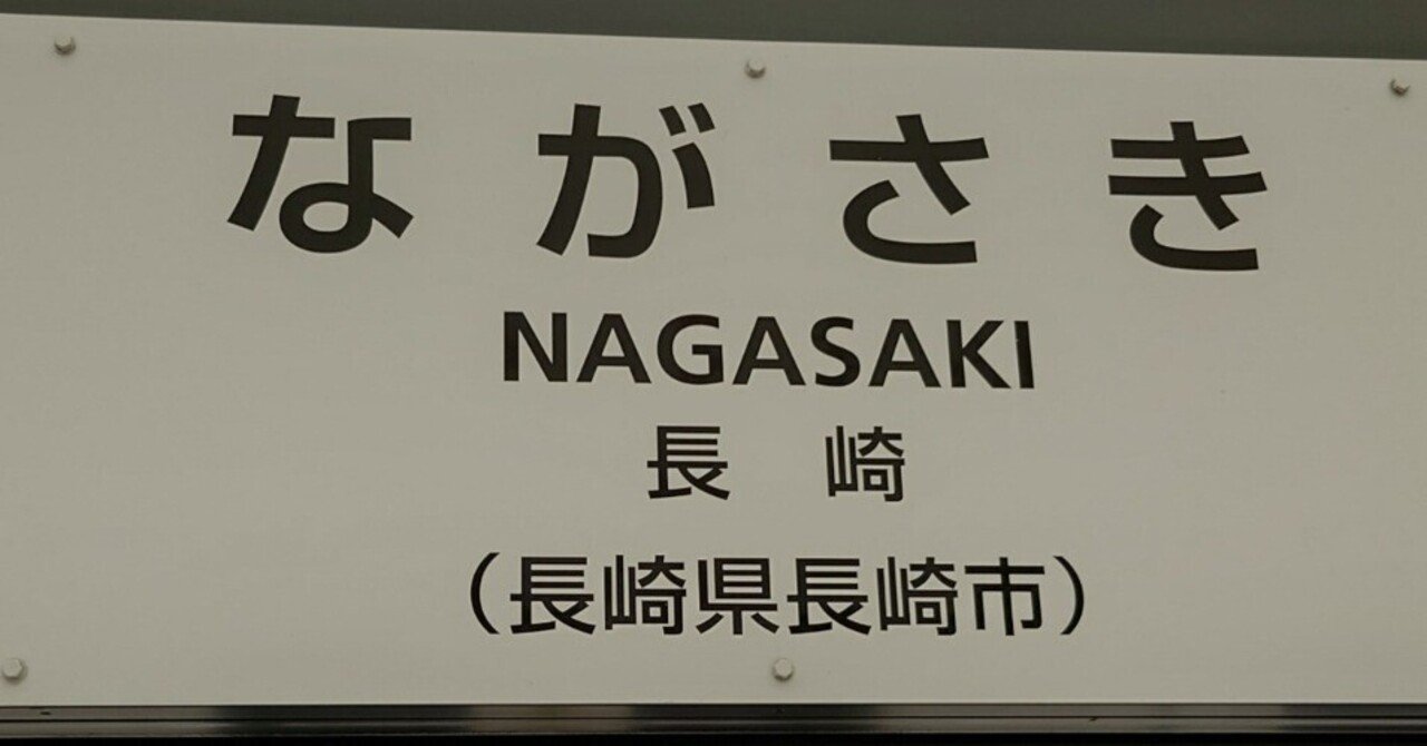 長崎に行ってきた話（2025/11/14）｜Kaorie