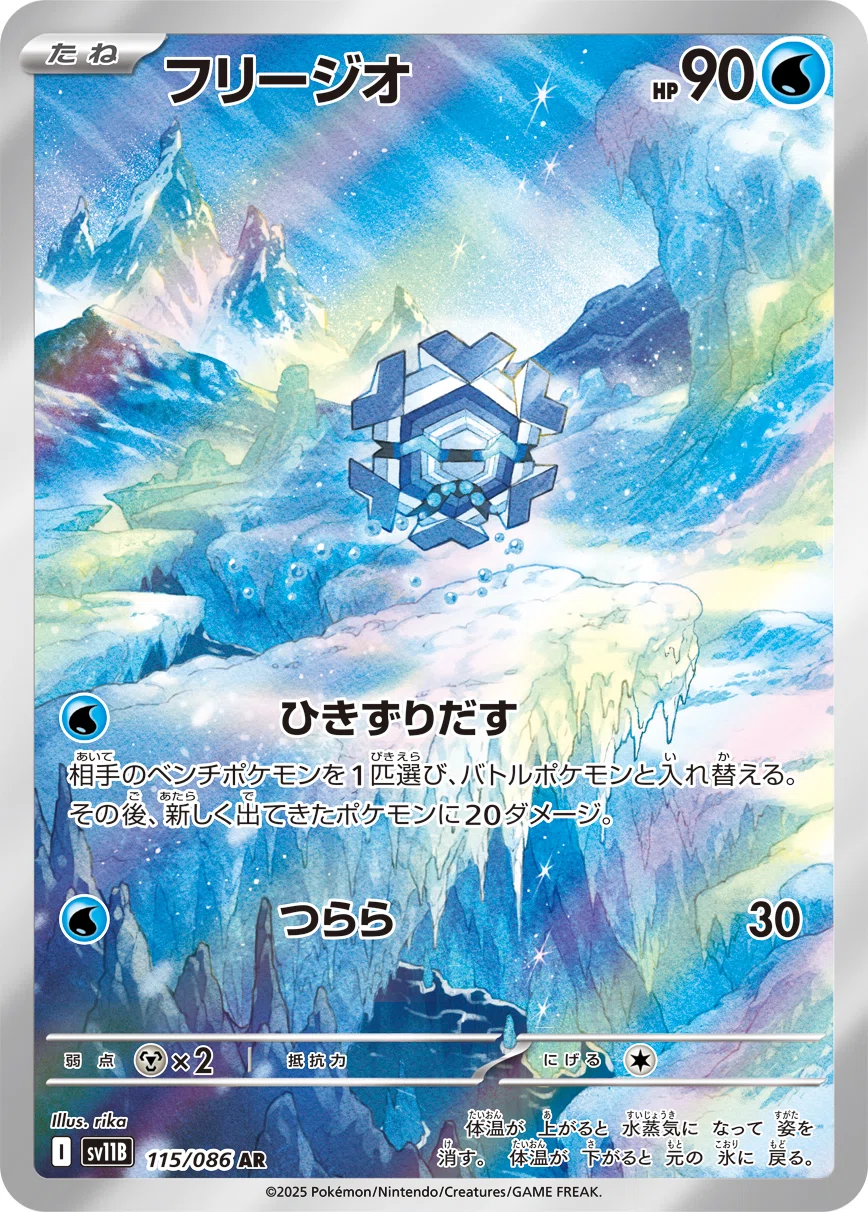 メガゲッコウガex｜やぎやぎ