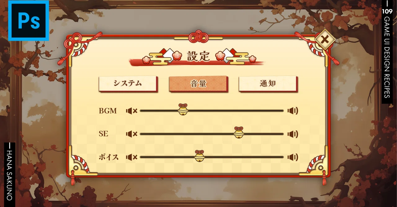 【PS】和風ゲームUIダイアログセット 第2弾|はなさくの