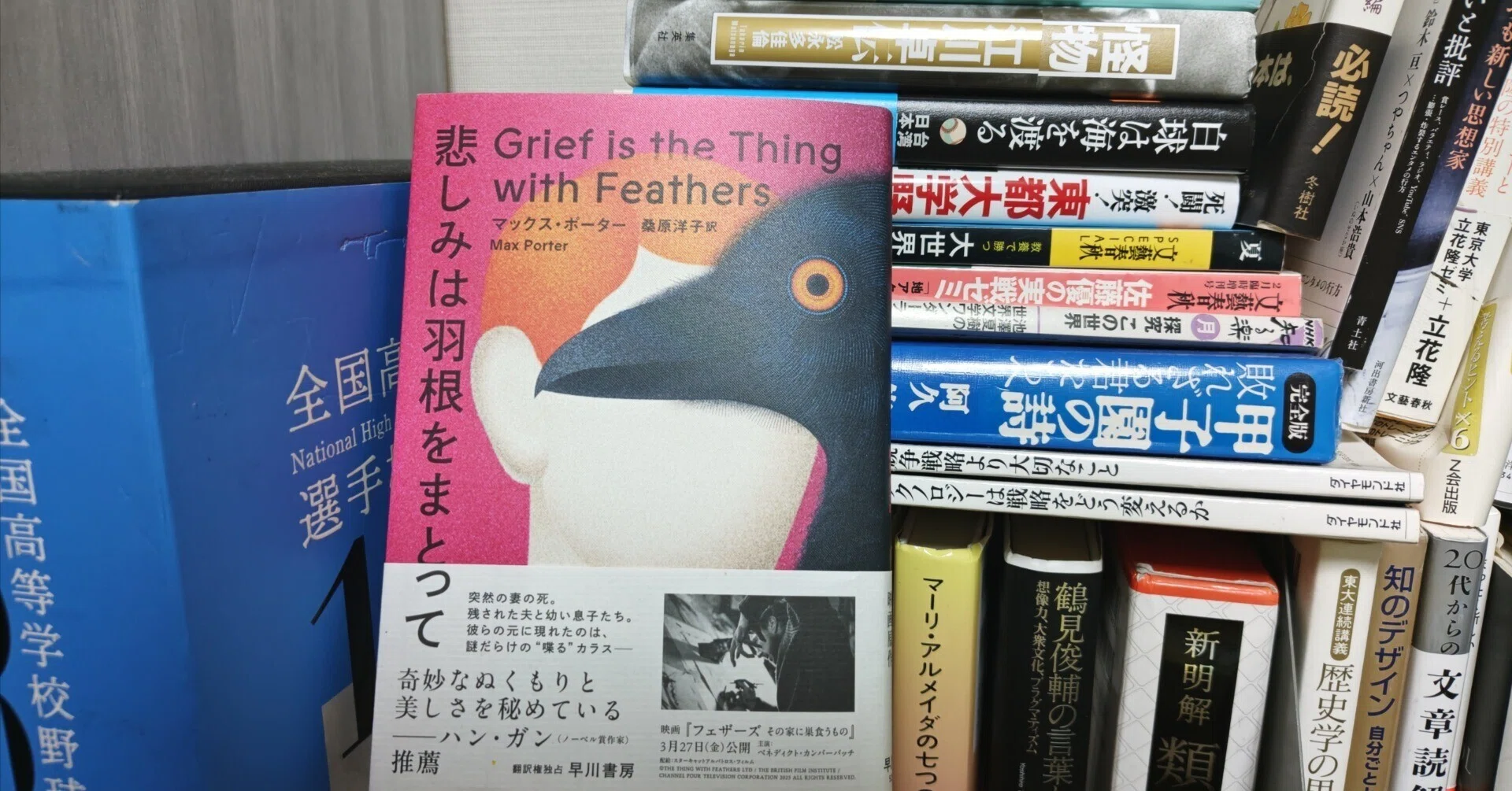 新刊書評/マックス・ポーター著、桑原洋子訳『悲しみは羽根をまとって