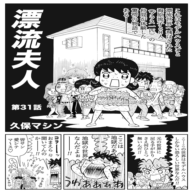 漂流夫人 ３１ 久保マシン Note