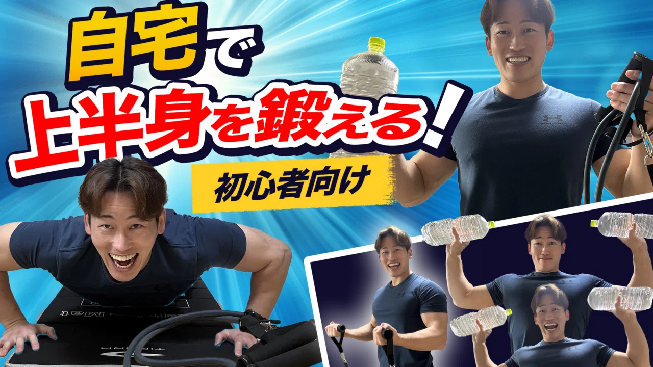 【カガミ】ガッツリ自宅筋肉トレーニングセット 初心者向け】上半身の自宅トレ動画を公開しました🏠💪｜Katuro筋トレ博士