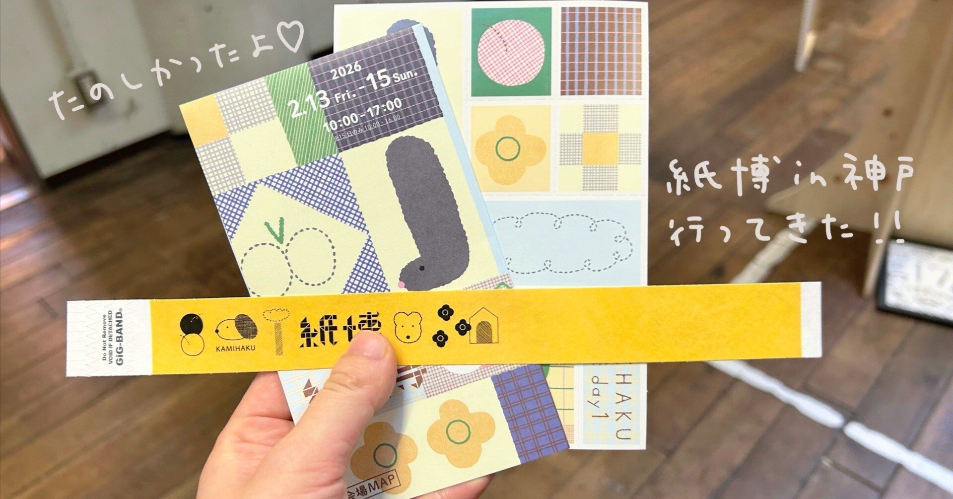 紙博in神戸でたくさん紙ものを買ってきました｜はこまる / hacomaru 🐈📦