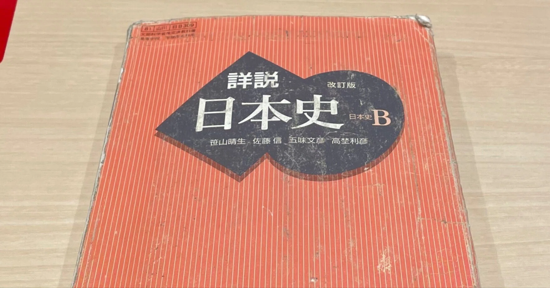超有料級】日本史初学者が「無限に暗記できる状態」に入り早稲田で9割 