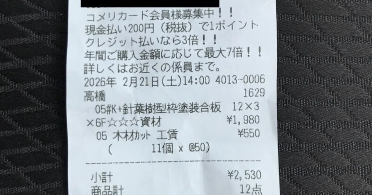 シャクリ機の作り方と原価③｜スパンキー21